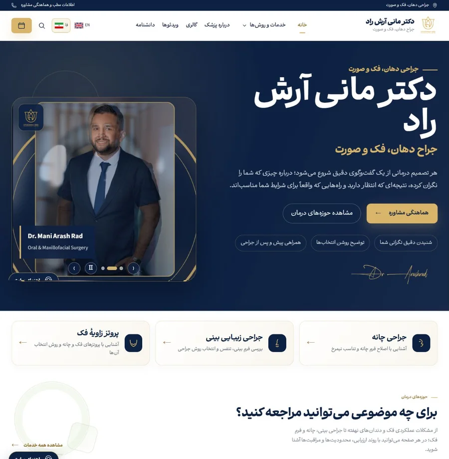 نمونه طراحی سایت دکتر مانی آرش راد توسط محتوانگار
