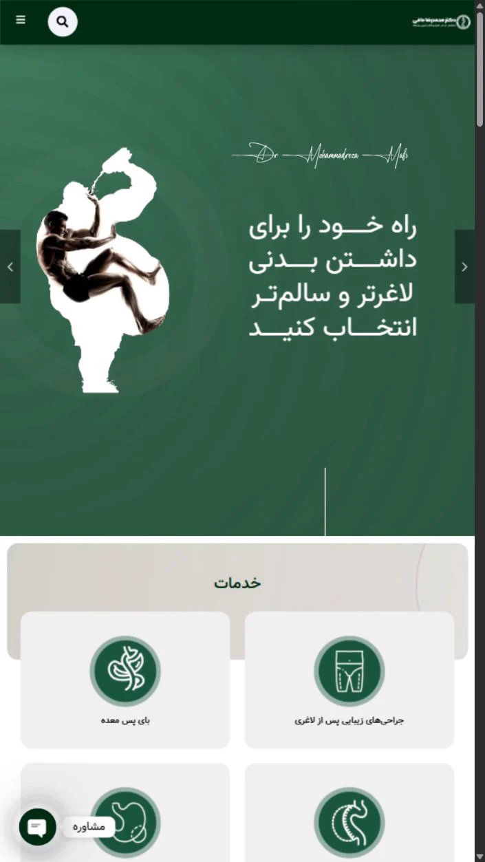 نمونه طراحی سایت دکتر محمدرضا مافی توسط محتوانگار