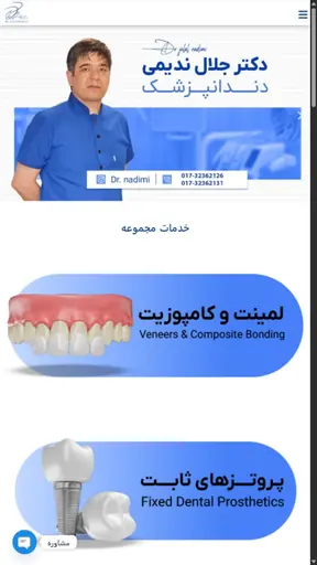 نمونه طراحی سایت دکتر جلال ندیمی توسط محتوانگار