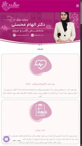 نمونه طراحی سایت دکتر الهام محسنی توسط محتوانگار