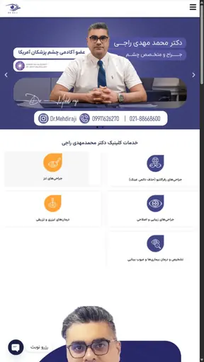 نمونه طراحی سایت دکتر محمدمهدی راجی توسط محتوانگار