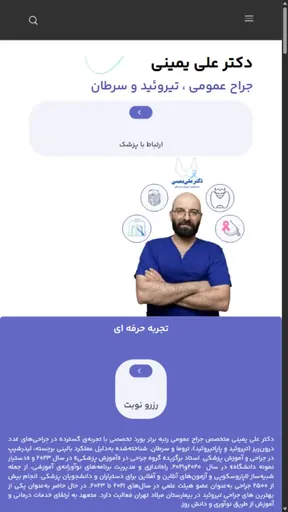 نمونه طراحی سایت دکتر علی یمینی توسط محتوانگار