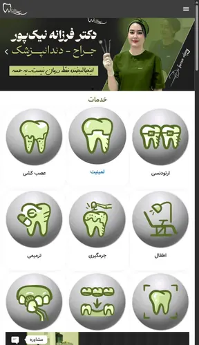 نمونه طراحی سایت دکتر فرزانه نیک‌پور توسط محتوانگار