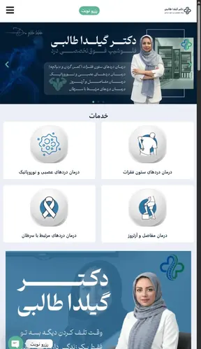 نمونه طراحی سایت دکتر گیلدا طالبی توسط محتوانگار