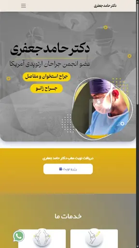 نمونه طراحی سایت دکتر حامد جعفری توسط محتوانگار