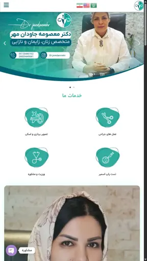 نمونه طراحی سایت دکتر معصومه جاودان‌مهر توسط محتوانگار