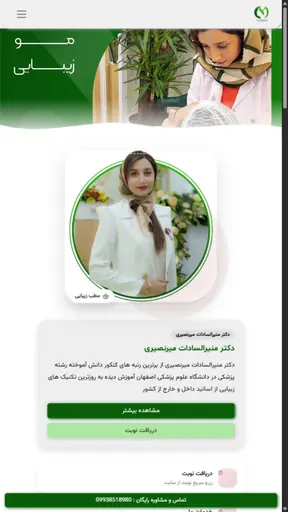 نمونه طراحی سایت دکتر منیرالسادات میرنصیری توسط محتوانگار
