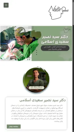 نمونه طراحی سایت دکتر سید نصیر سعیدی اسلامی توسط محتوانگار