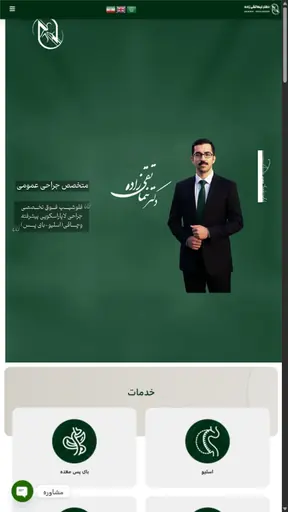 نمونه طراحی سایت دکتر نیما تقی‌زاده توسط محتوانگار