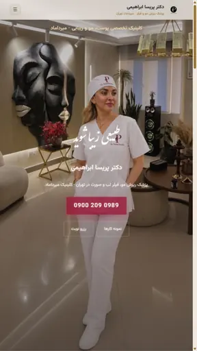 نمونه طراحی سایت دکتر پریسا ابراهیمی توسط محتوانگار