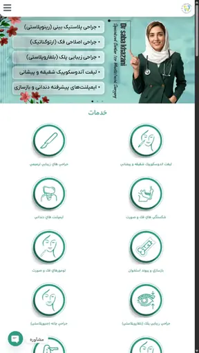 نمونه طراحی سایت دکتر صبا خازنی توسط محتوانگار