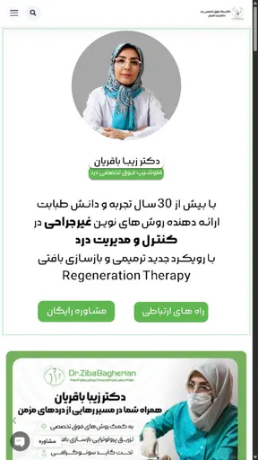 نمونه طراحی سایت دکتر زیبا باقریان توسط محتوانگار