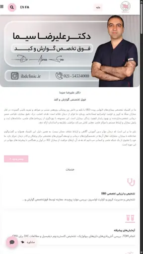 نمونه طراحی سایت دکتر علیرضا سیما توسط محتوانگار