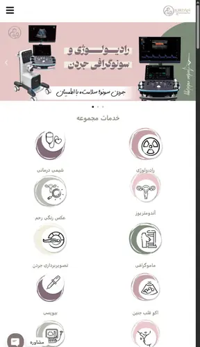 نمونه طراحی سایت مرکز رادیولوژی جردن توسط محتوانگار