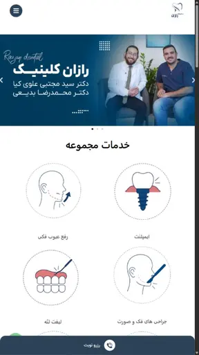 نمونه طراحی سایت کلینیک دندان‌پزشکی رازان توسط محتوانگار