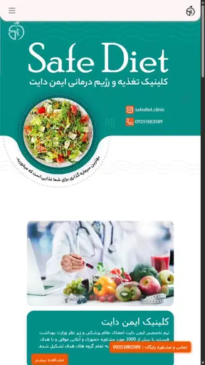 نمونه طراحی سایت کلینیک ایمن دایت توسط محتوانگار