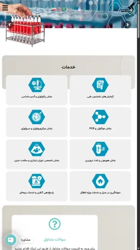 نمونه طراحی سایت آزمایشگاه دکتر ویشکایی توسط محتوانگار