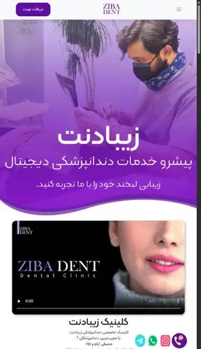 نمونه طراحی سایت زیبادنت توسط محتوانگار
