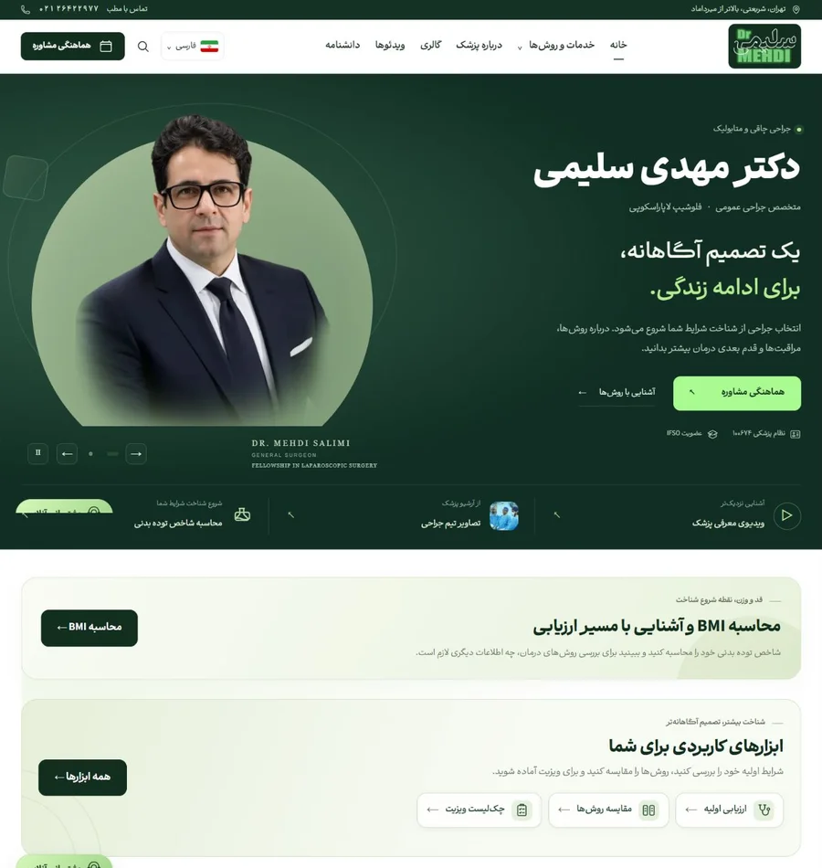 نمونه طراحی سایت کلینیک دکتر سلیمی توسط محتوانگار