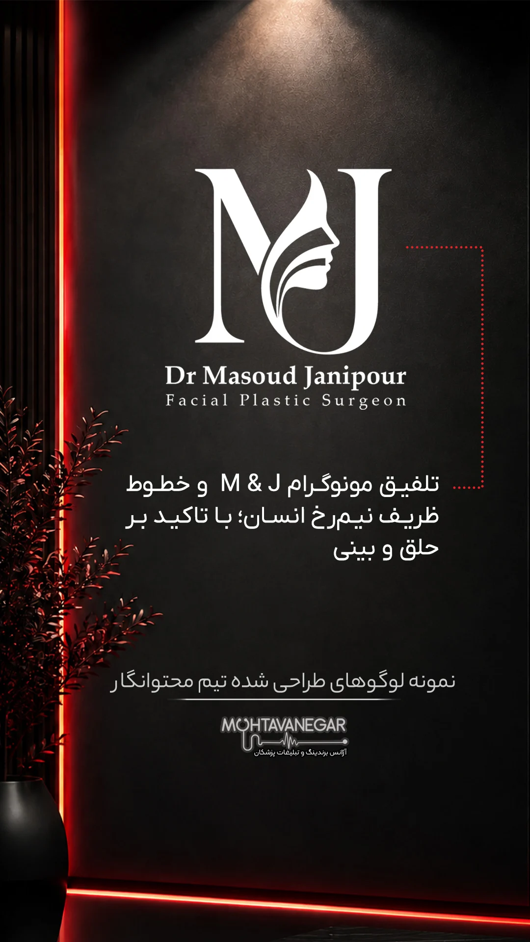 نمونه طراحی لوگوی دکتر مسعود جانی‌پور