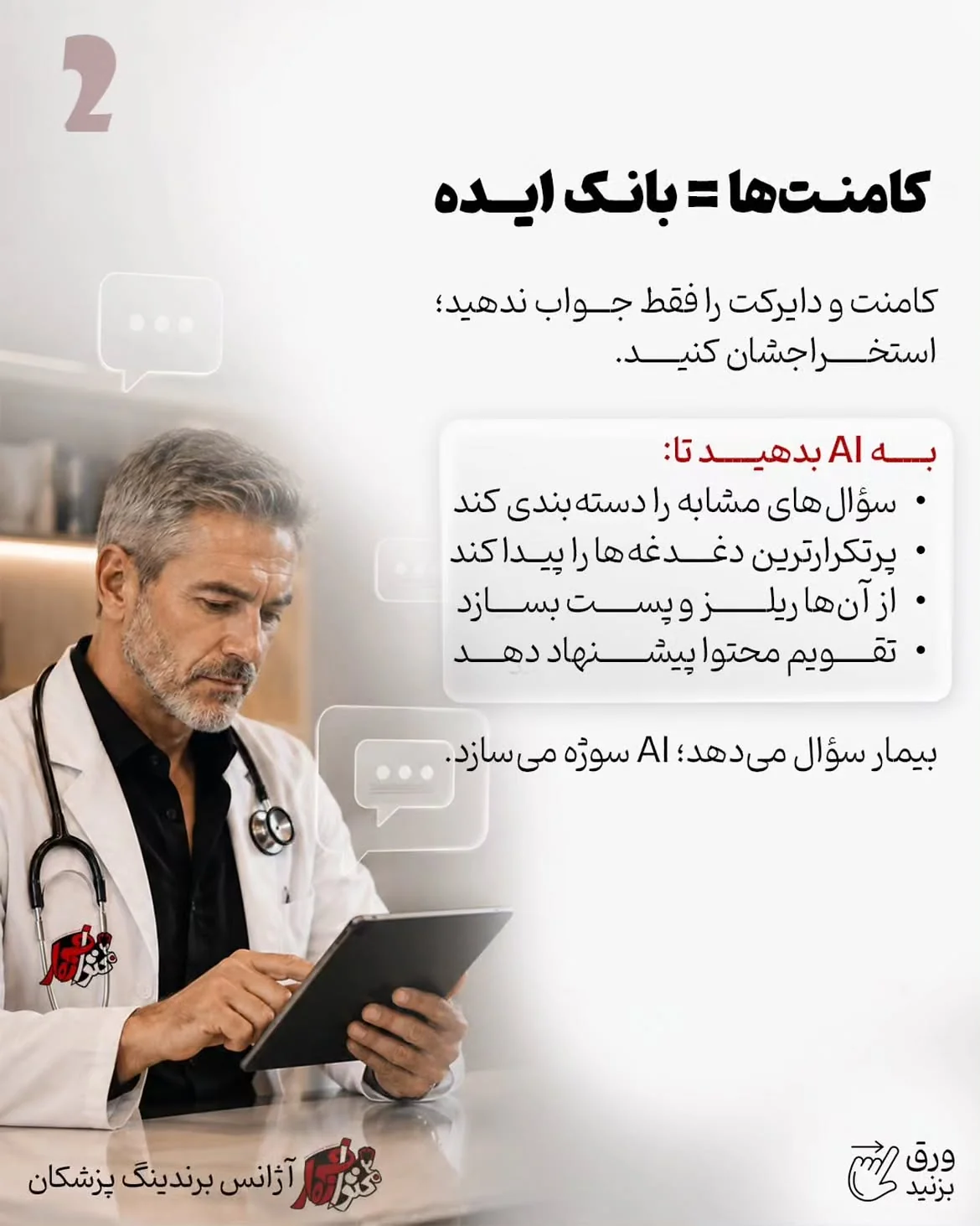 اسلاید بانک ایده؛ دسته‌بندی سؤال‌های عمومی کامنت و دایرکت و پیشنهاد قالب محتوا