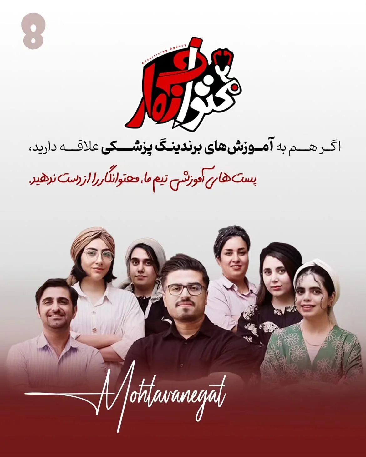 اسلاید پایانی با نشان محتوانگار و تصویر تیم برای دنبال کردن آموزش‌های برندینگ پزشکی