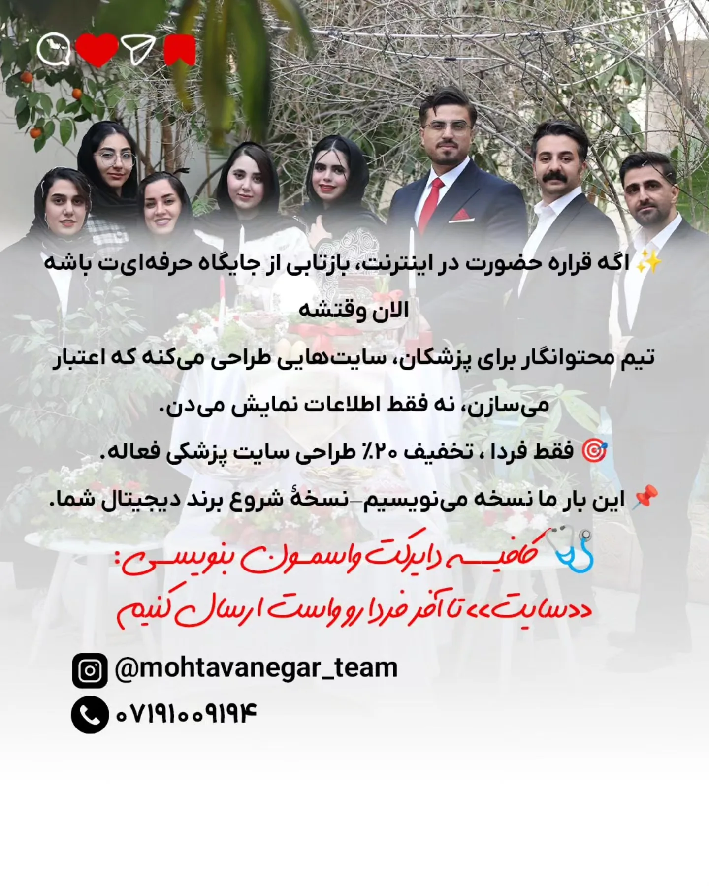 اسلاید پایانی رو از دست ندین 😍 پزشک عزیز، فقط یک اشتباه کوچک در محتوای پیج پزشکی‌ت، می‌تونه باعث بشه…؛ اسلاید 8 از 8