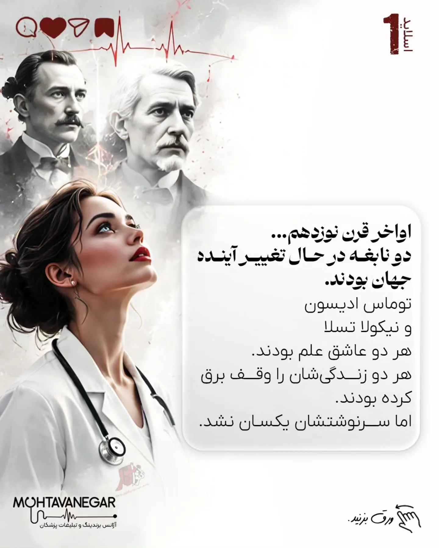 هدف این است که تخصص واقعی، تجربه بالینی و ارزش علمی پزشک به شکلی صحیح به مخاطب منتقل شود؛ به‌گونه‌ای…؛ اسلاید 2 از 10