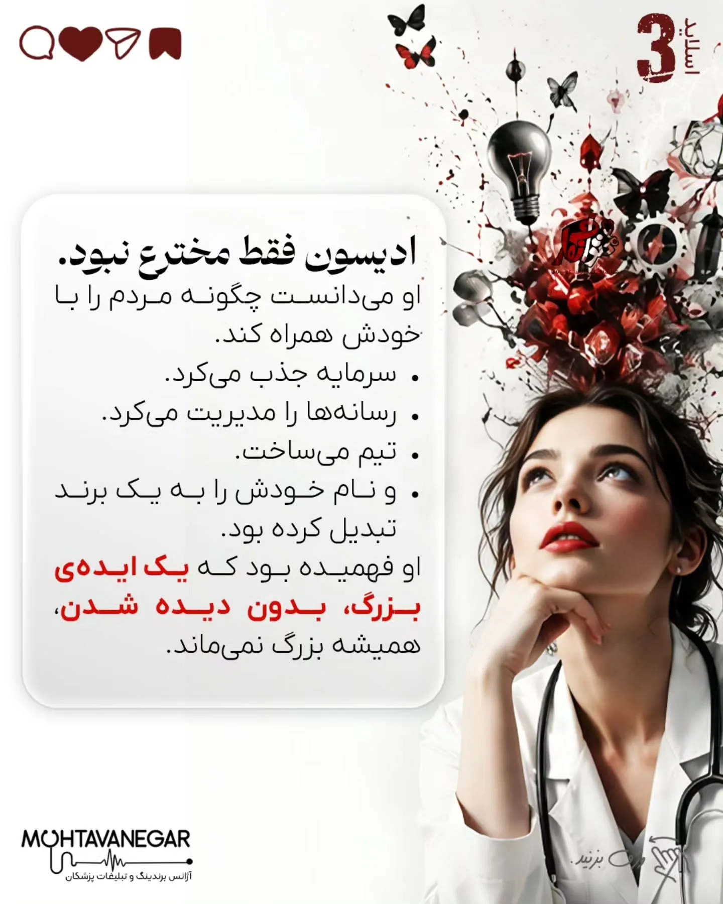 هدف این است که تخصص واقعی، تجربه بالینی و ارزش علمی پزشک به شکلی صحیح به مخاطب منتقل شود؛ به‌گونه‌ای…؛ اسلاید 4 از 10