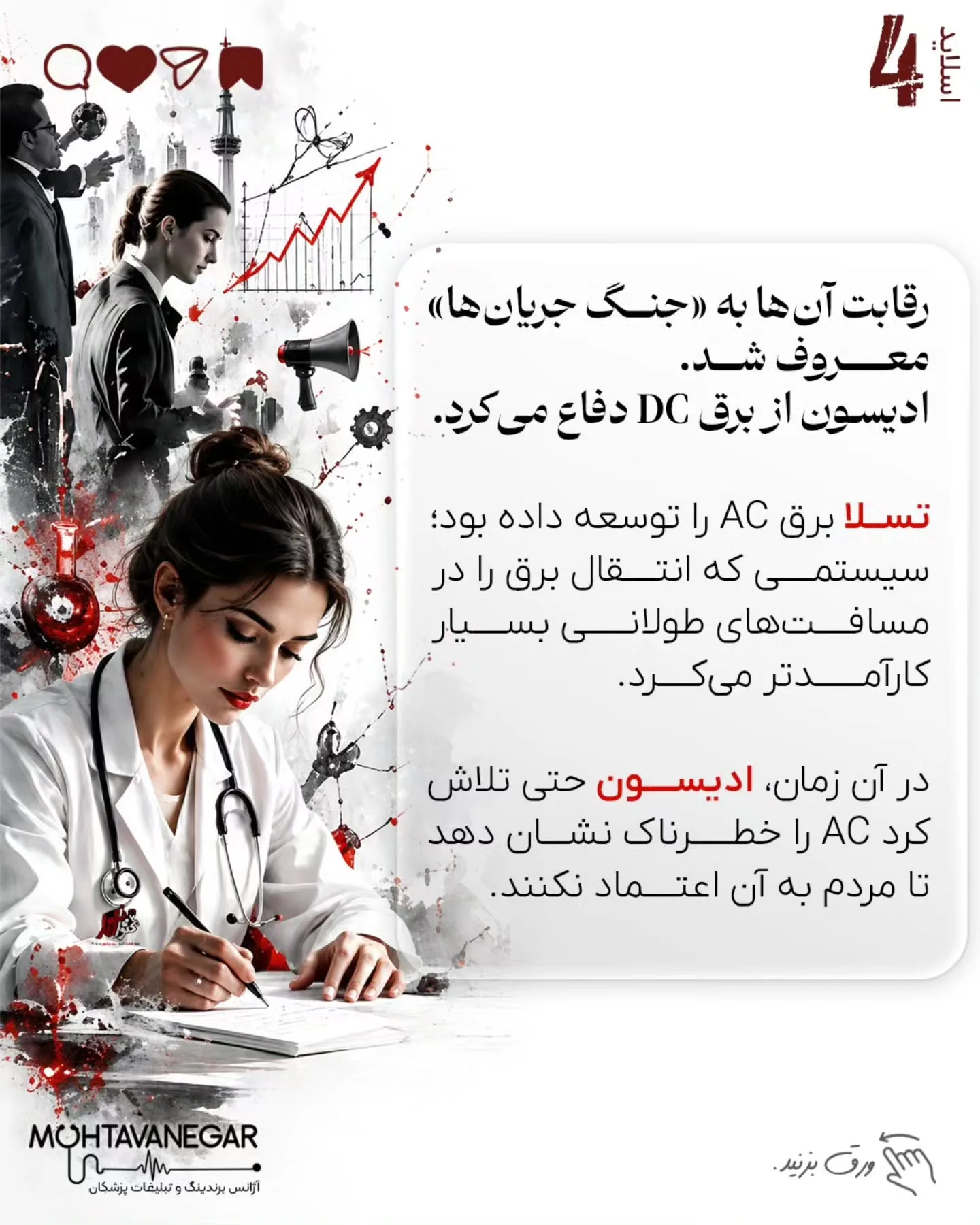 هدف این است که تخصص واقعی، تجربه بالینی و ارزش علمی پزشک به شکلی صحیح به مخاطب منتقل شود؛ به‌گونه‌ای…؛ اسلاید 5 از 10