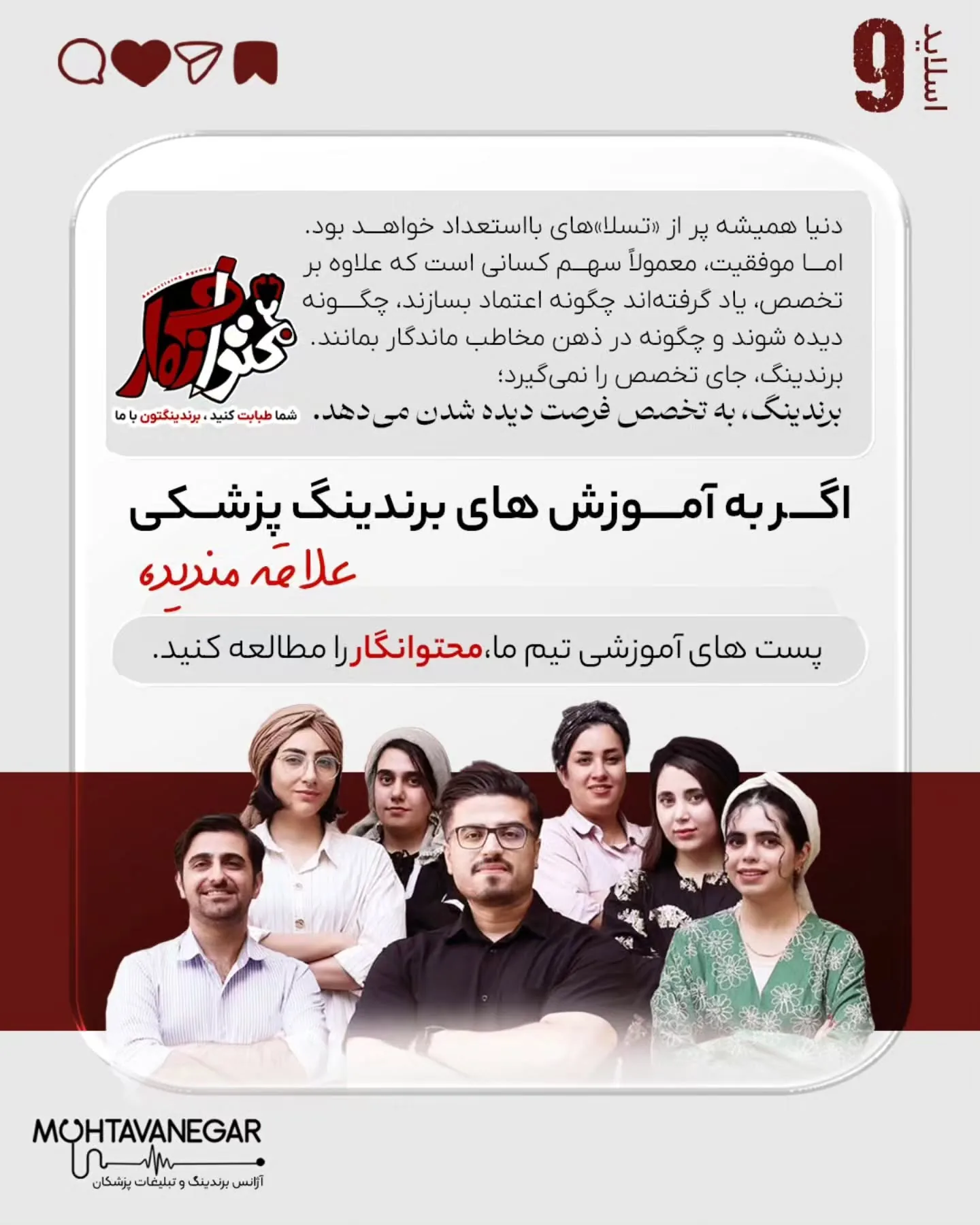 هدف این است که تخصص واقعی، تجربه بالینی و ارزش علمی پزشک به شکلی صحیح به مخاطب منتقل شود؛ به‌گونه‌ای…؛ اسلاید 10 از 10