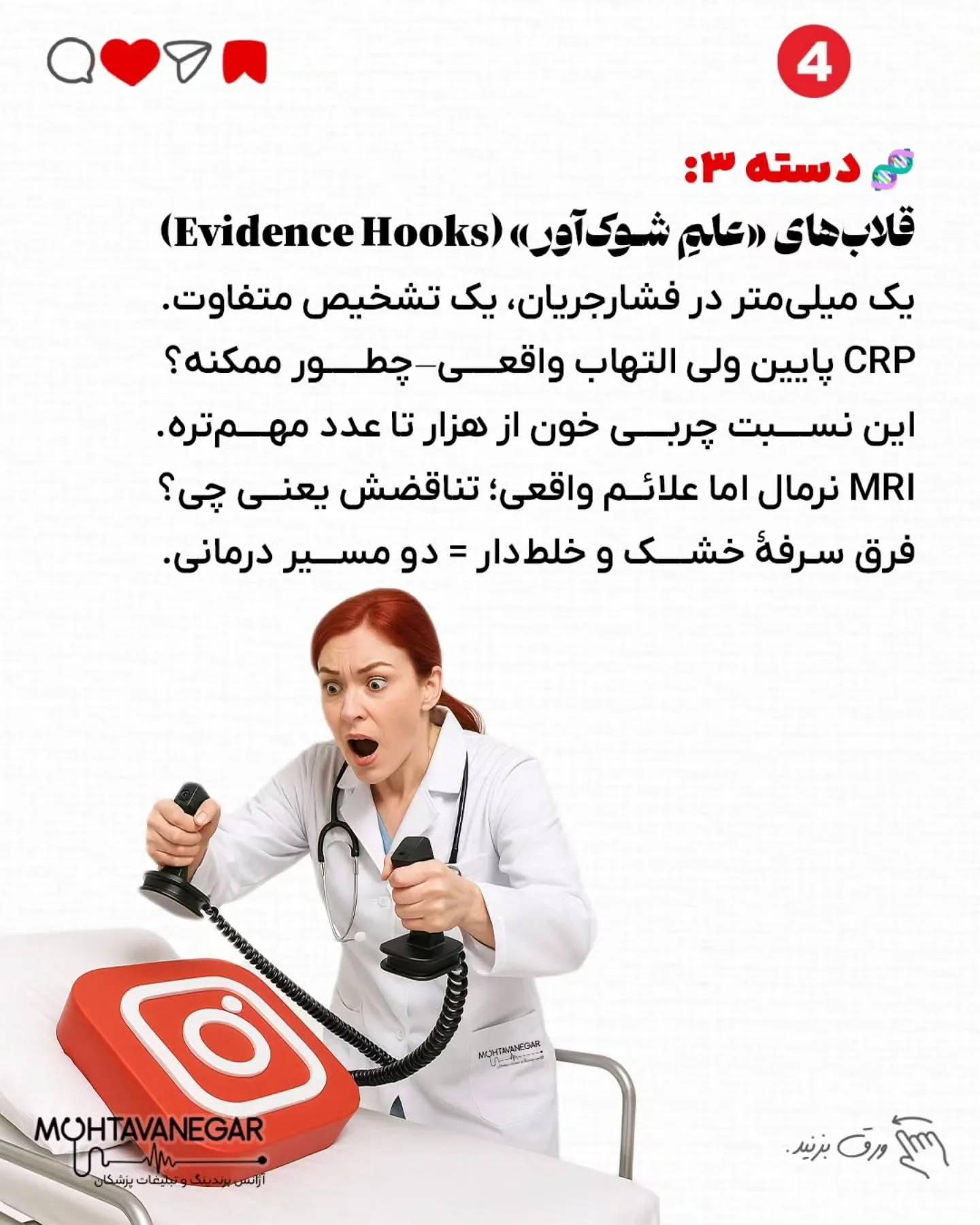 با یه قلاب درست، ساده‌ترین نکته می‌تونه به یه محتوای وایرال تبدیل بشه—و دقیقاً همینه نقطهٔ شروع…؛ اسلاید 5 از 13