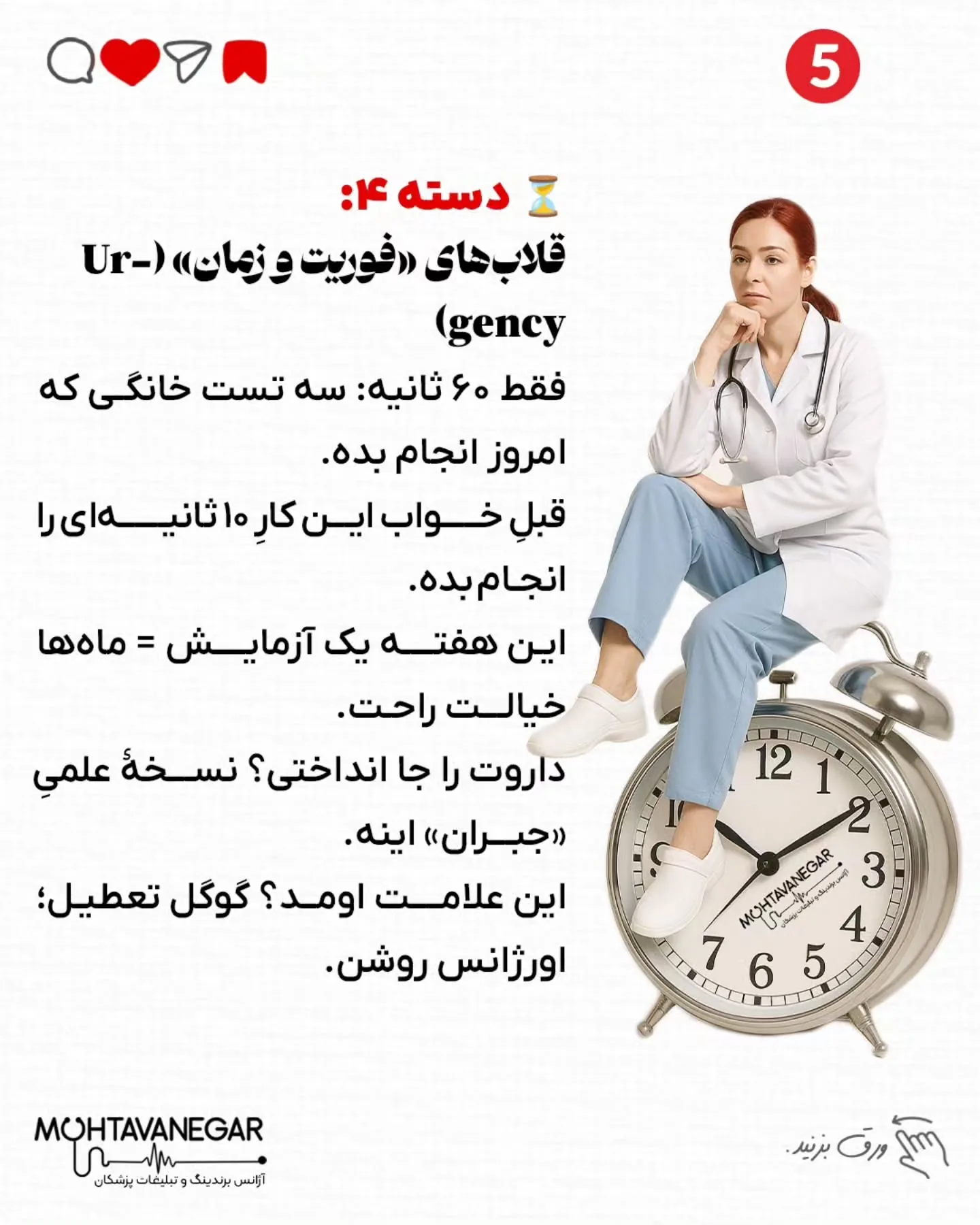 با یه قلاب درست، ساده‌ترین نکته می‌تونه به یه محتوای وایرال تبدیل بشه—و دقیقاً همینه نقطهٔ شروع…؛ اسلاید 6 از 13