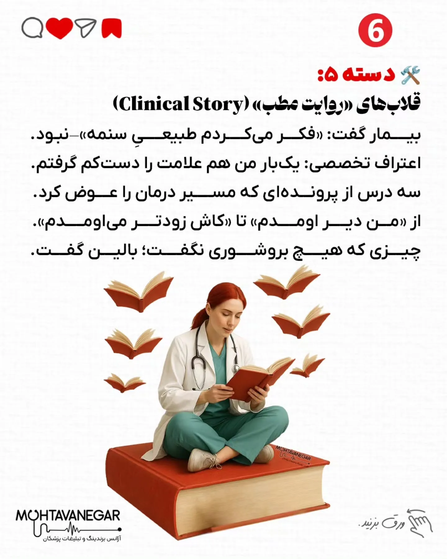 با یه قلاب درست، ساده‌ترین نکته می‌تونه به یه محتوای وایرال تبدیل بشه—و دقیقاً همینه نقطهٔ شروع…؛ اسلاید 7 از 13