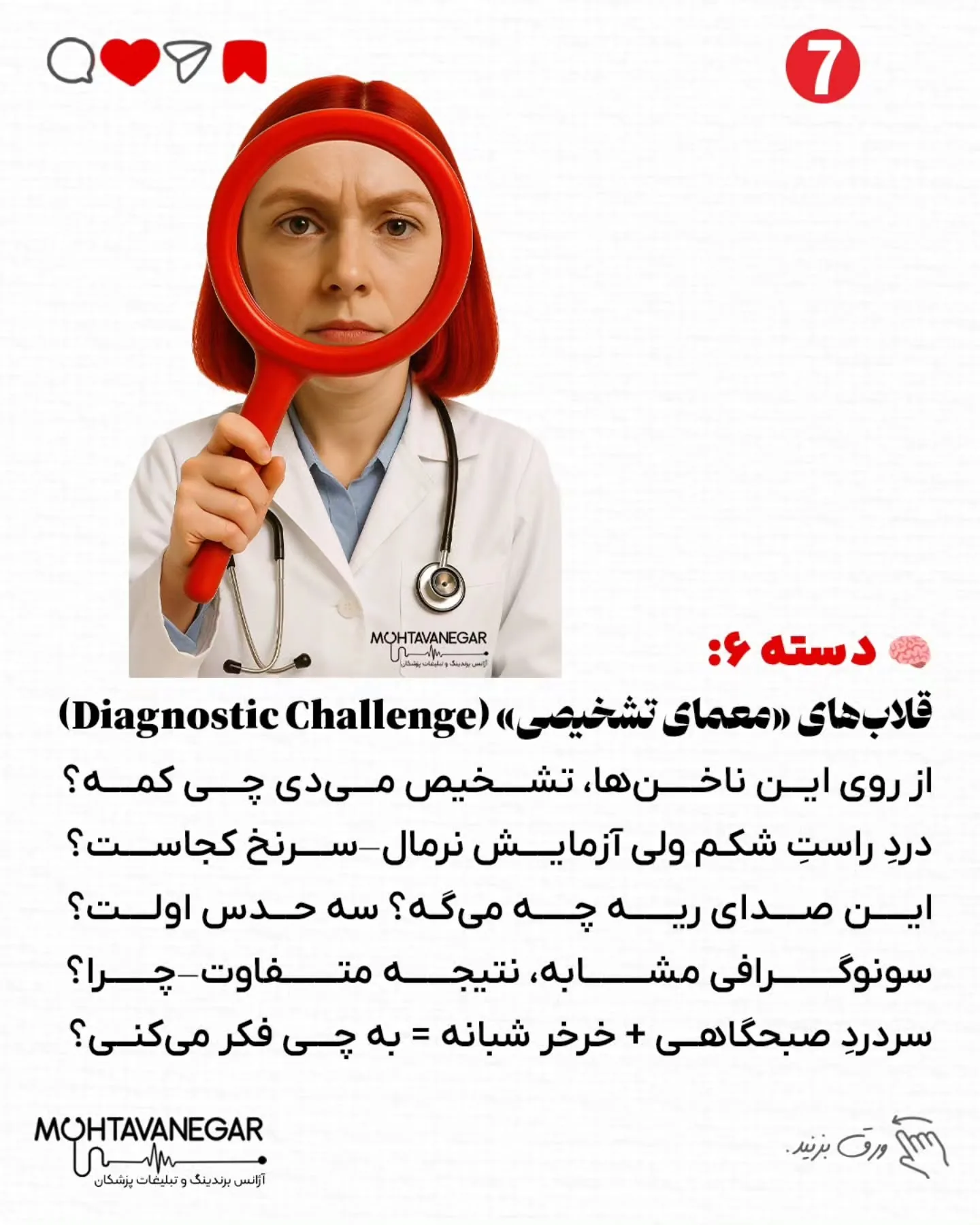 با یه قلاب درست، ساده‌ترین نکته می‌تونه به یه محتوای وایرال تبدیل بشه—و دقیقاً همینه نقطهٔ شروع…؛ اسلاید 8 از 13