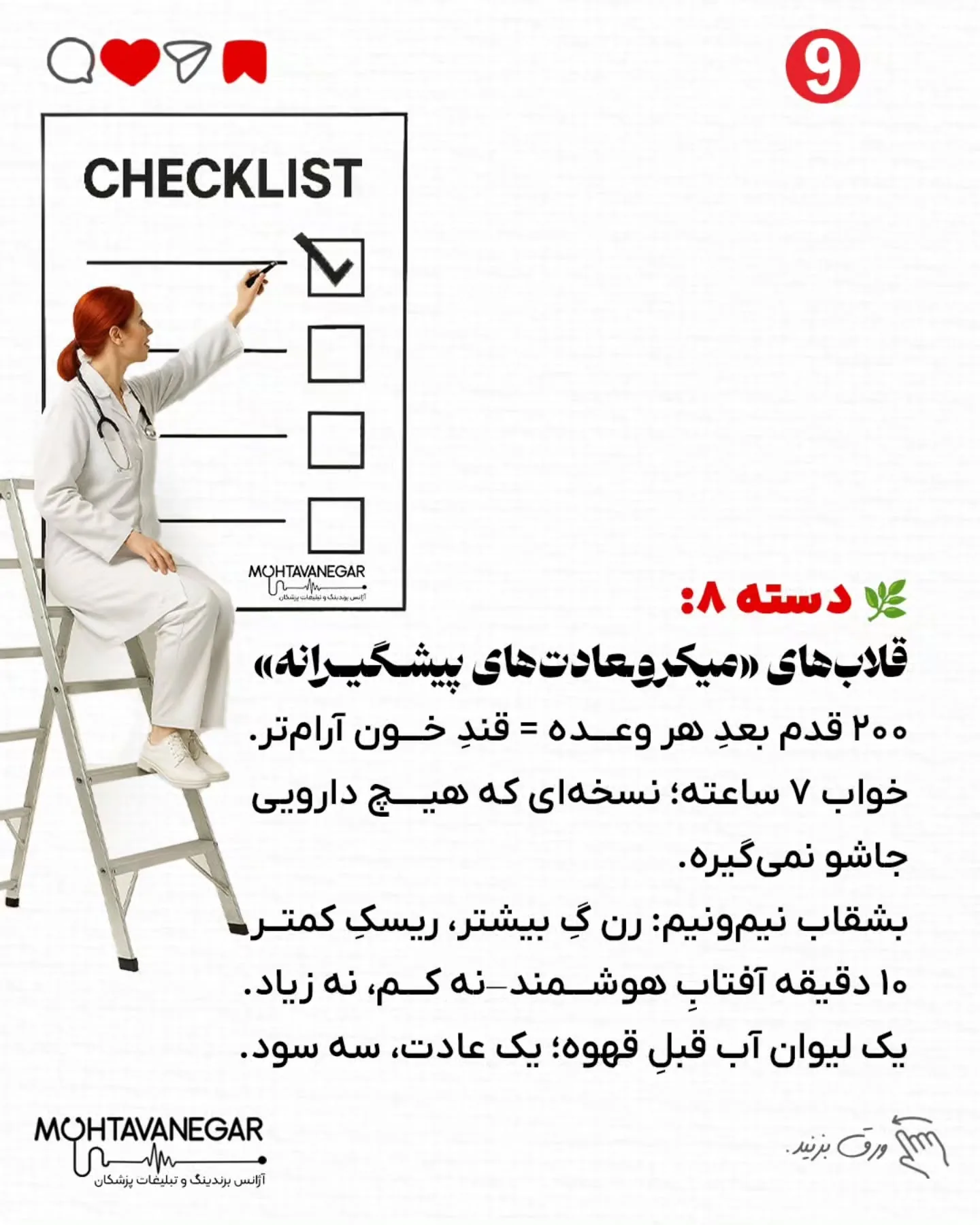 با یه قلاب درست، ساده‌ترین نکته می‌تونه به یه محتوای وایرال تبدیل بشه—و دقیقاً همینه نقطهٔ شروع…؛ اسلاید 10 از 13