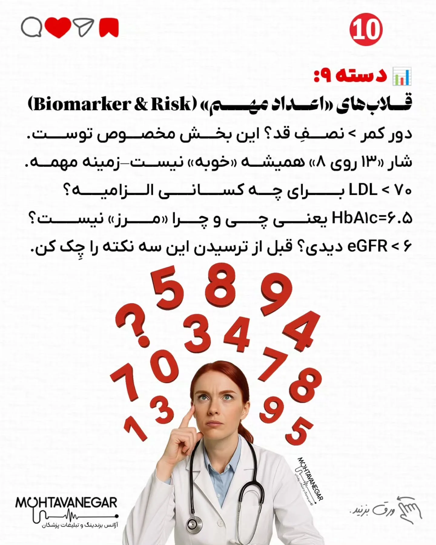 با یه قلاب درست، ساده‌ترین نکته می‌تونه به یه محتوای وایرال تبدیل بشه—و دقیقاً همینه نقطهٔ شروع…؛ اسلاید 11 از 13