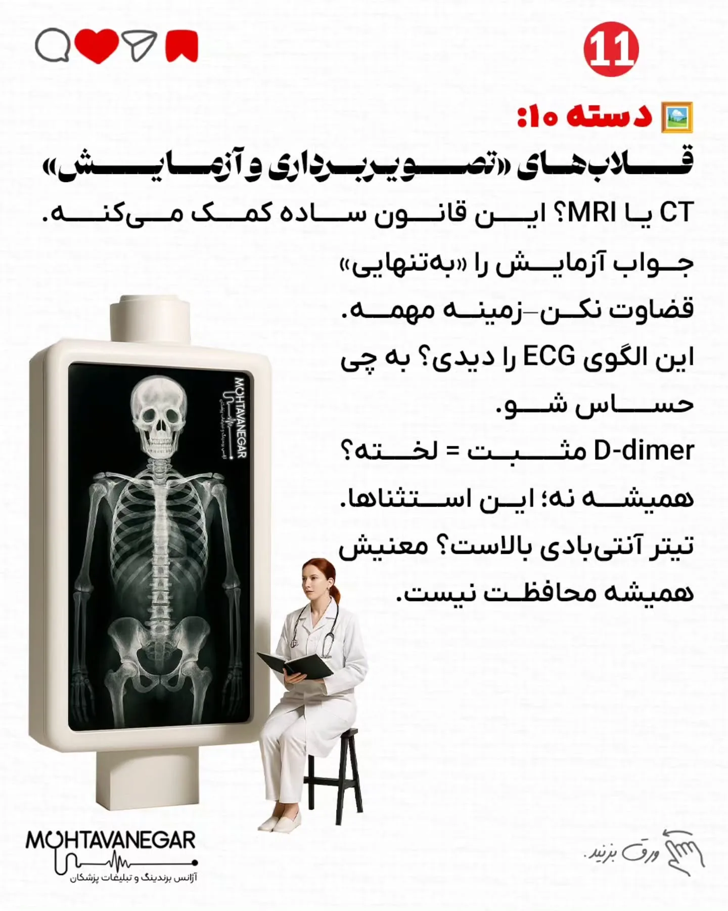 با یه قلاب درست، ساده‌ترین نکته می‌تونه به یه محتوای وایرال تبدیل بشه—و دقیقاً همینه نقطهٔ شروع…؛ اسلاید 12 از 13