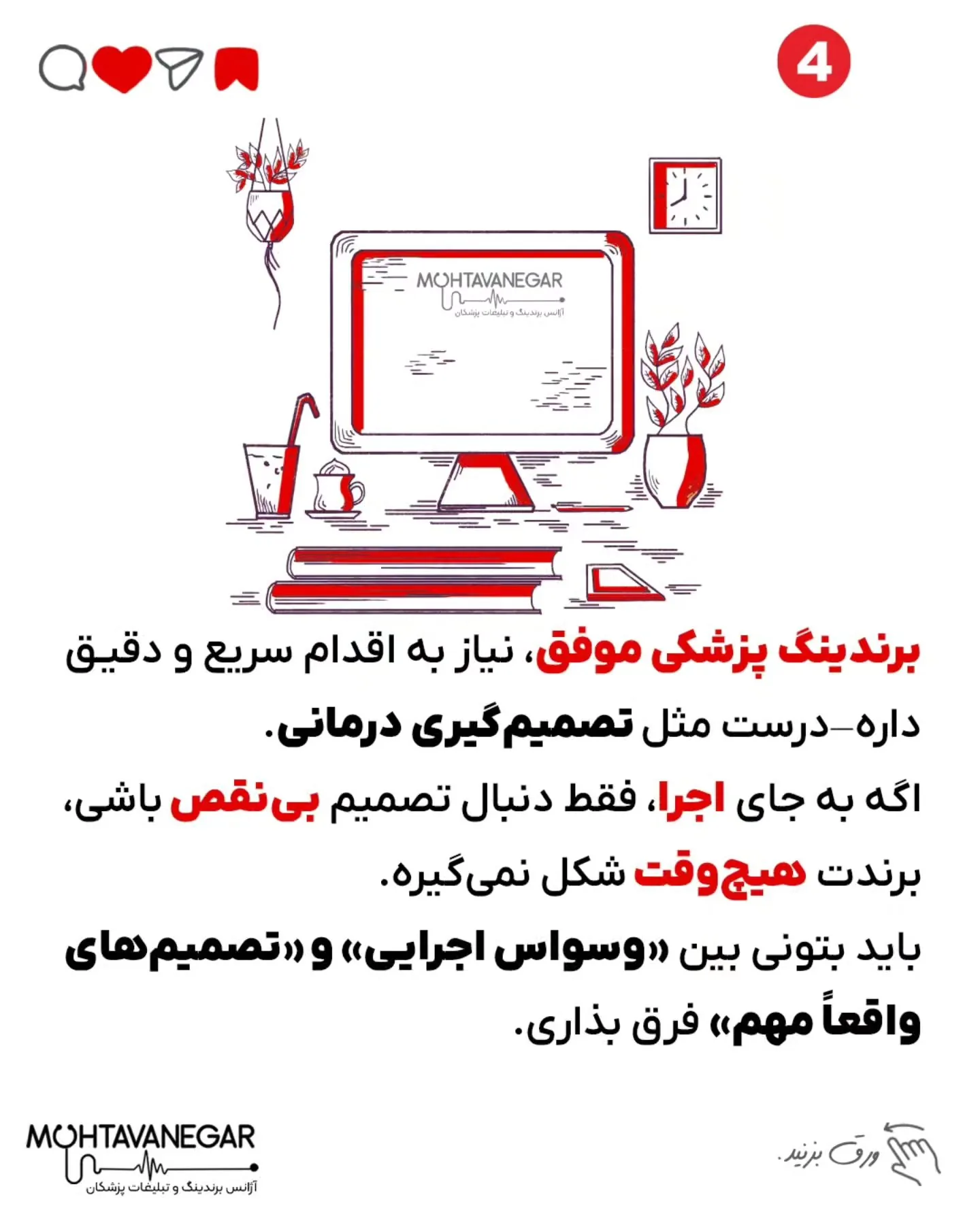 یه رزومه درخشان داشت و کلی ایده برای برندینگ شخصیش ✨، اما جلسه اول که نشستیم گفت:؛ اسلاید 5 از 9