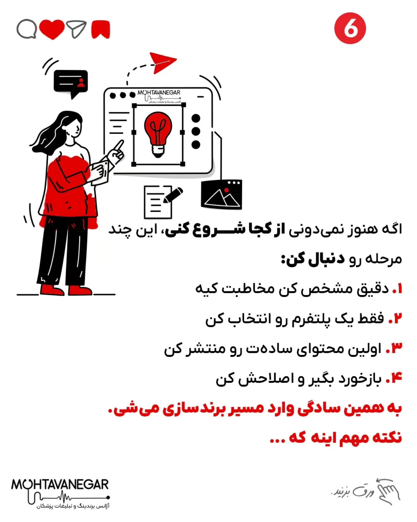 یه رزومه درخشان داشت و کلی ایده برای برندینگ شخصیش ✨، اما جلسه اول که نشستیم گفت:؛ اسلاید 7 از 9