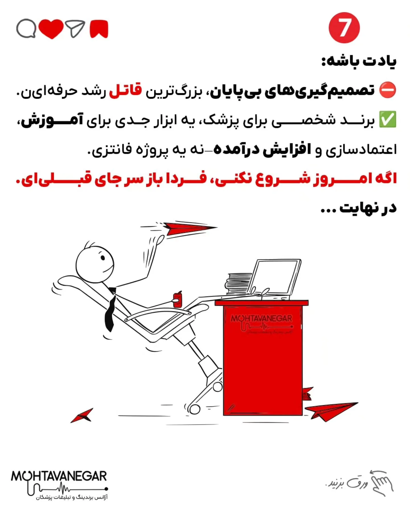 یه رزومه درخشان داشت و کلی ایده برای برندینگ شخصیش ✨، اما جلسه اول که نشستیم گفت:؛ اسلاید 8 از 9