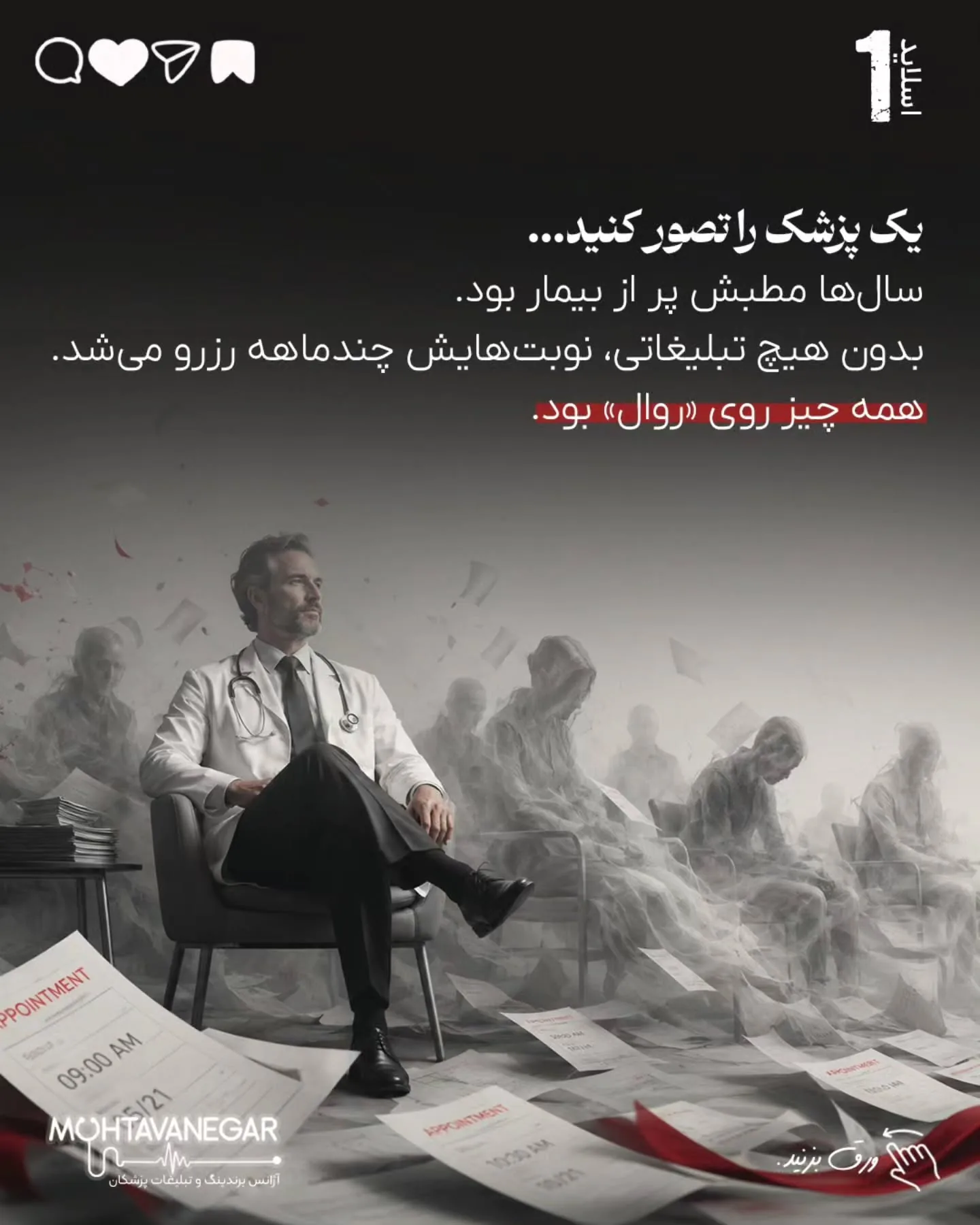 تیم محتوانگار با تمرکز بر برندینگ پزشکی کمک می‌کند پزشکان، کلینیک‌ها و مراکز درمانی در دوران رکود،…؛ اسلاید 2 از 14
