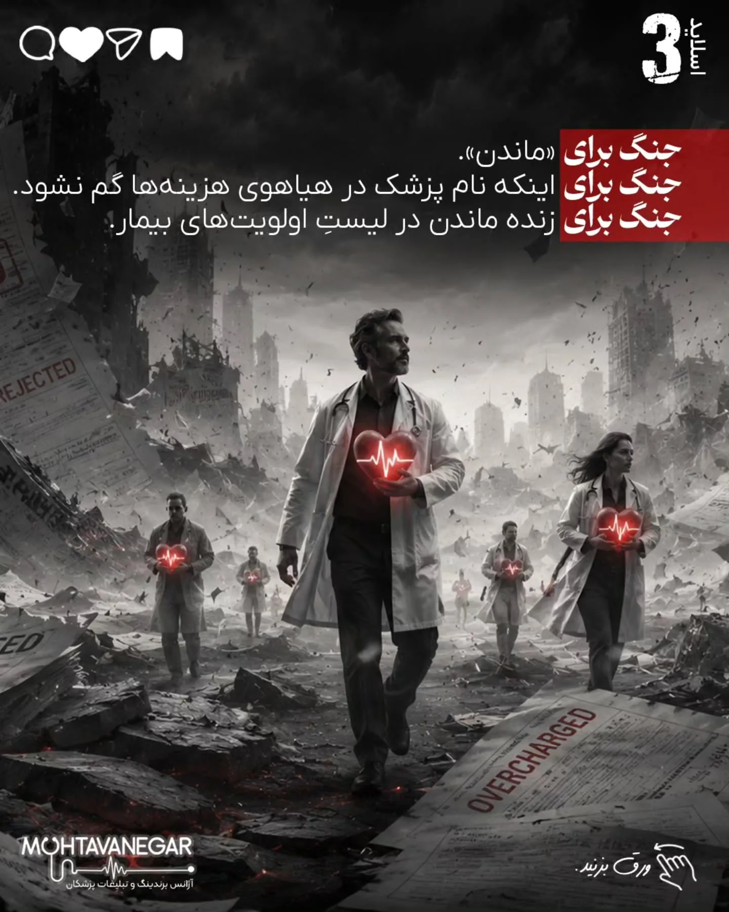 تیم محتوانگار با تمرکز بر برندینگ پزشکی کمک می‌کند پزشکان، کلینیک‌ها و مراکز درمانی در دوران رکود،…؛ اسلاید 4 از 14
