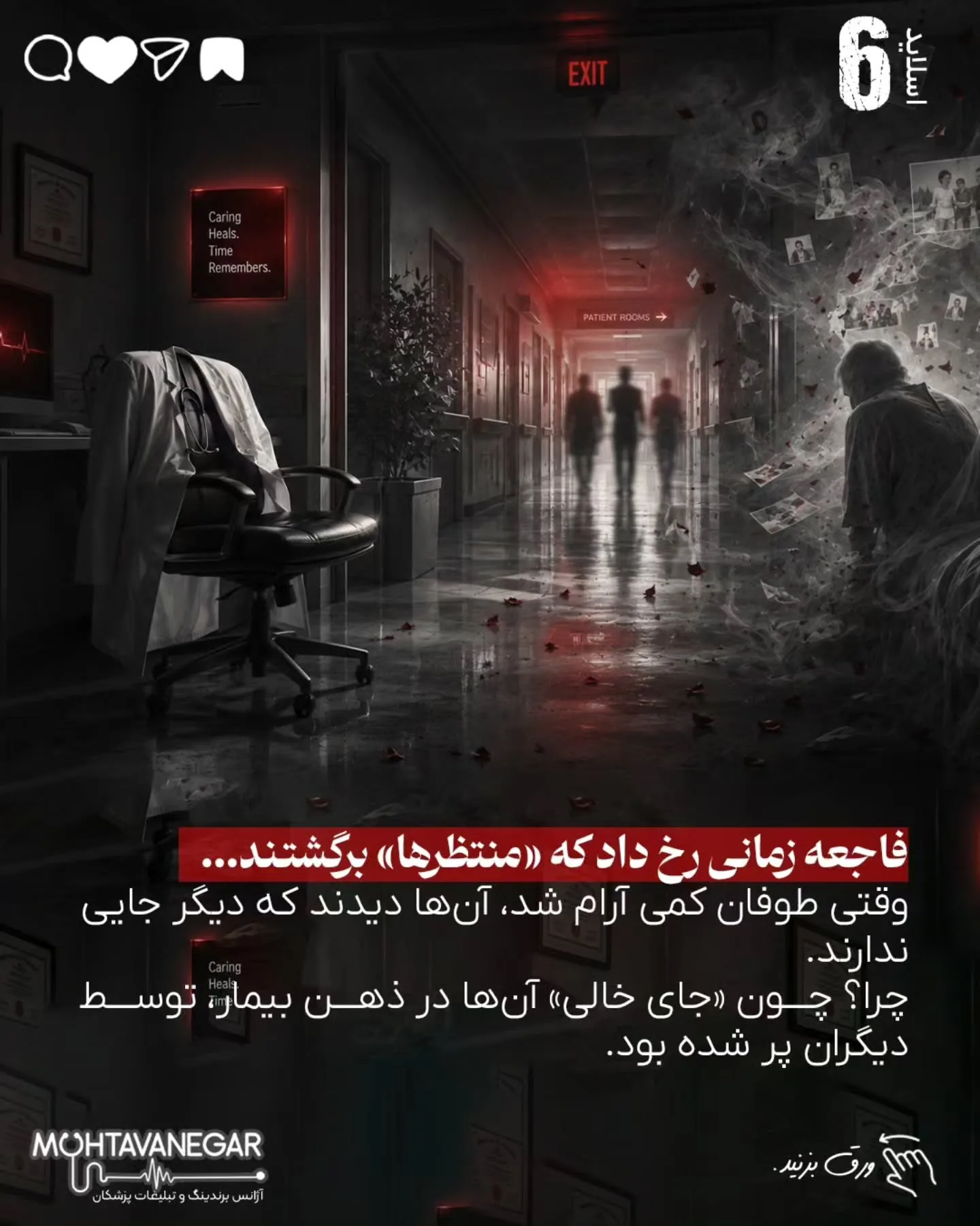 تیم محتوانگار با تمرکز بر برندینگ پزشکی کمک می‌کند پزشکان، کلینیک‌ها و مراکز درمانی در دوران رکود،…؛ اسلاید 7 از 14