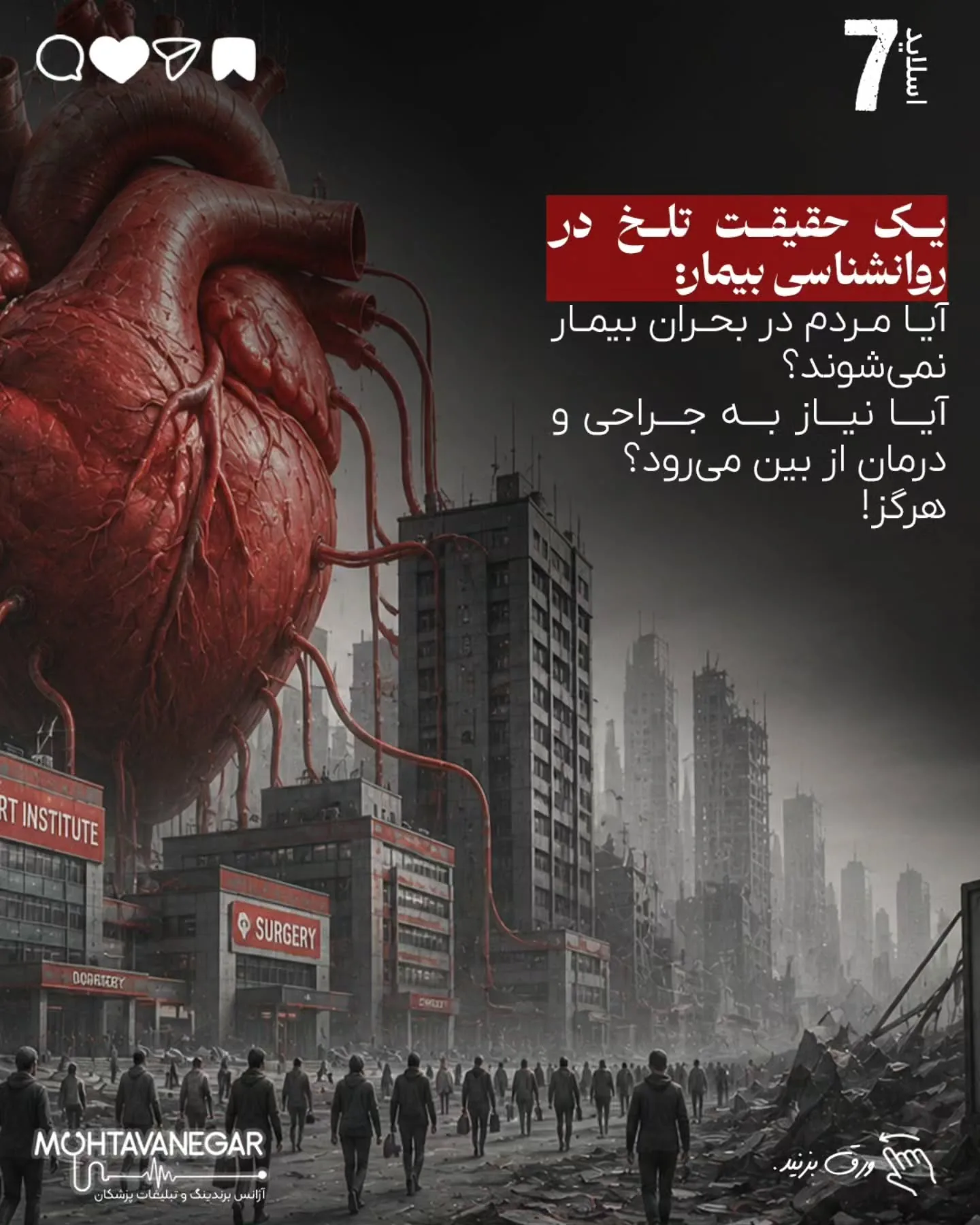 تیم محتوانگار با تمرکز بر برندینگ پزشکی کمک می‌کند پزشکان، کلینیک‌ها و مراکز درمانی در دوران رکود،…؛ اسلاید 8 از 14