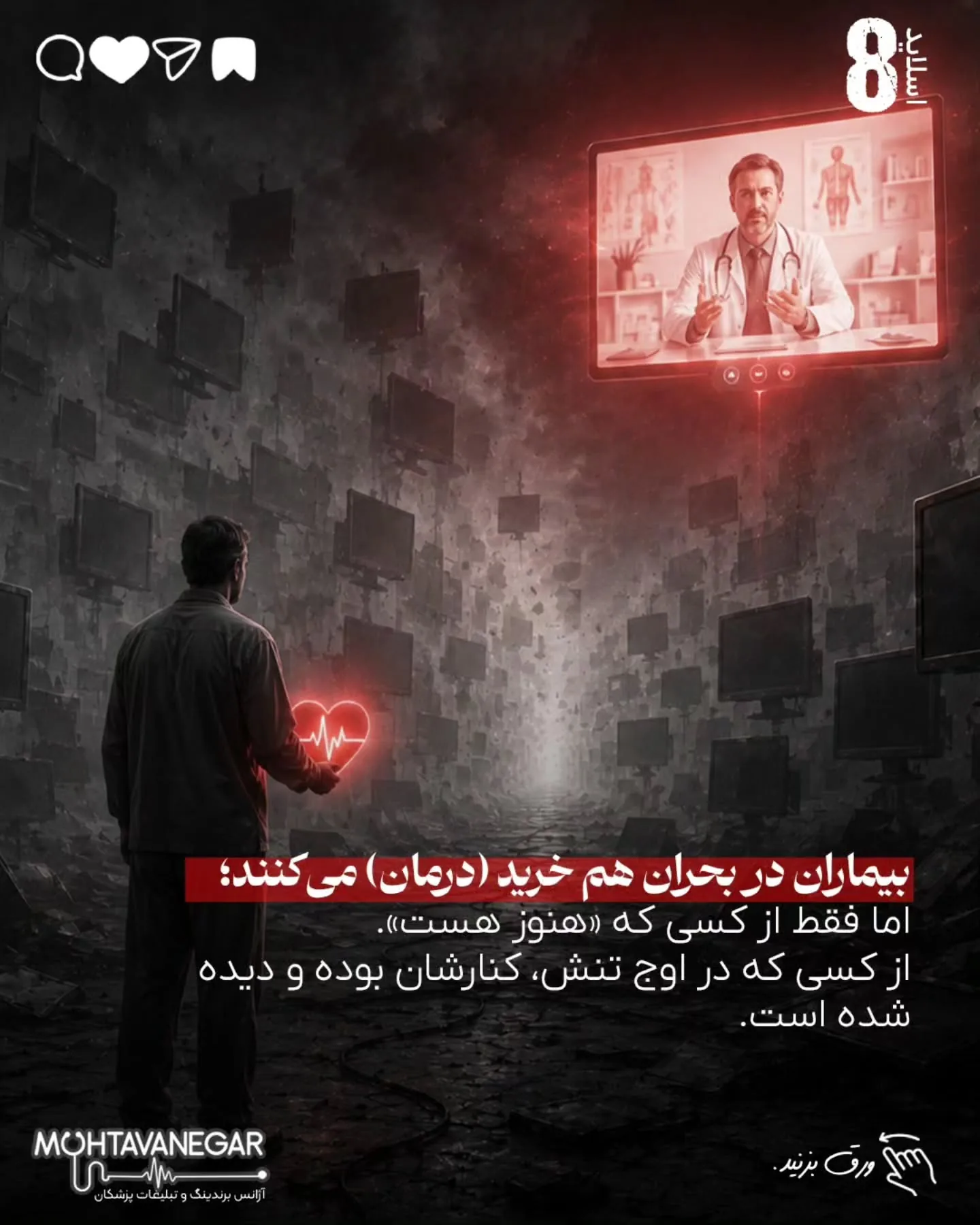 تیم محتوانگار با تمرکز بر برندینگ پزشکی کمک می‌کند پزشکان، کلینیک‌ها و مراکز درمانی در دوران رکود،…؛ اسلاید 9 از 14
