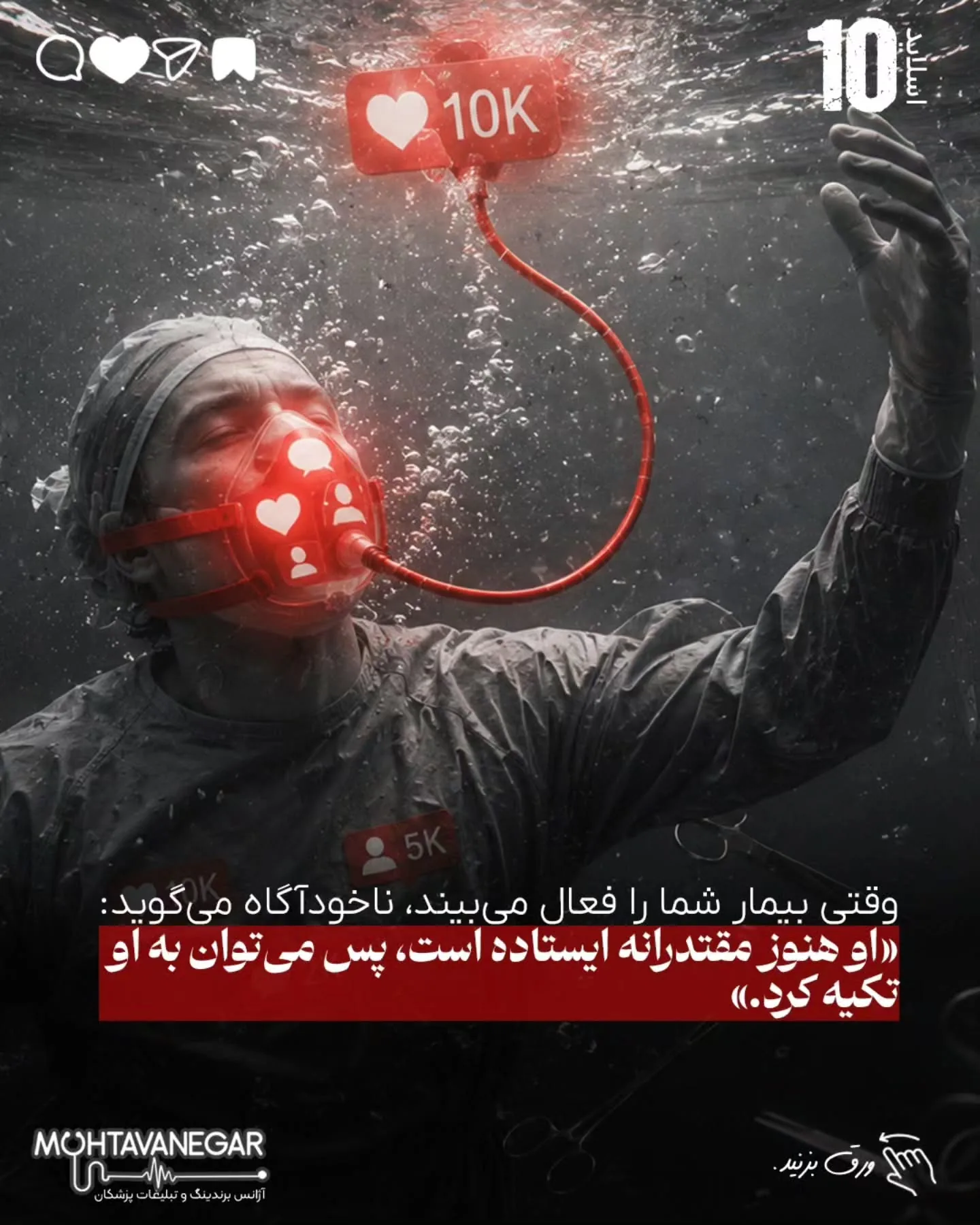 تیم محتوانگار با تمرکز بر برندینگ پزشکی کمک می‌کند پزشکان، کلینیک‌ها و مراکز درمانی در دوران رکود،…؛ اسلاید 11 از 14