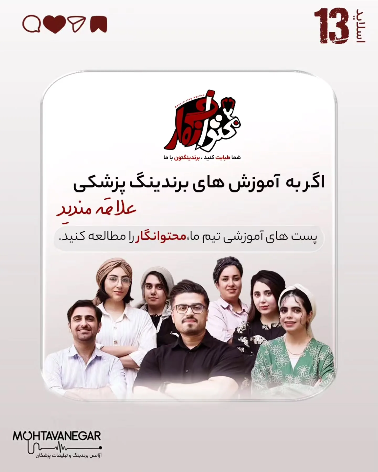 تیم محتوانگار با تمرکز بر برندینگ پزشکی کمک می‌کند پزشکان، کلینیک‌ها و مراکز درمانی در دوران رکود،…؛ اسلاید 14 از 14