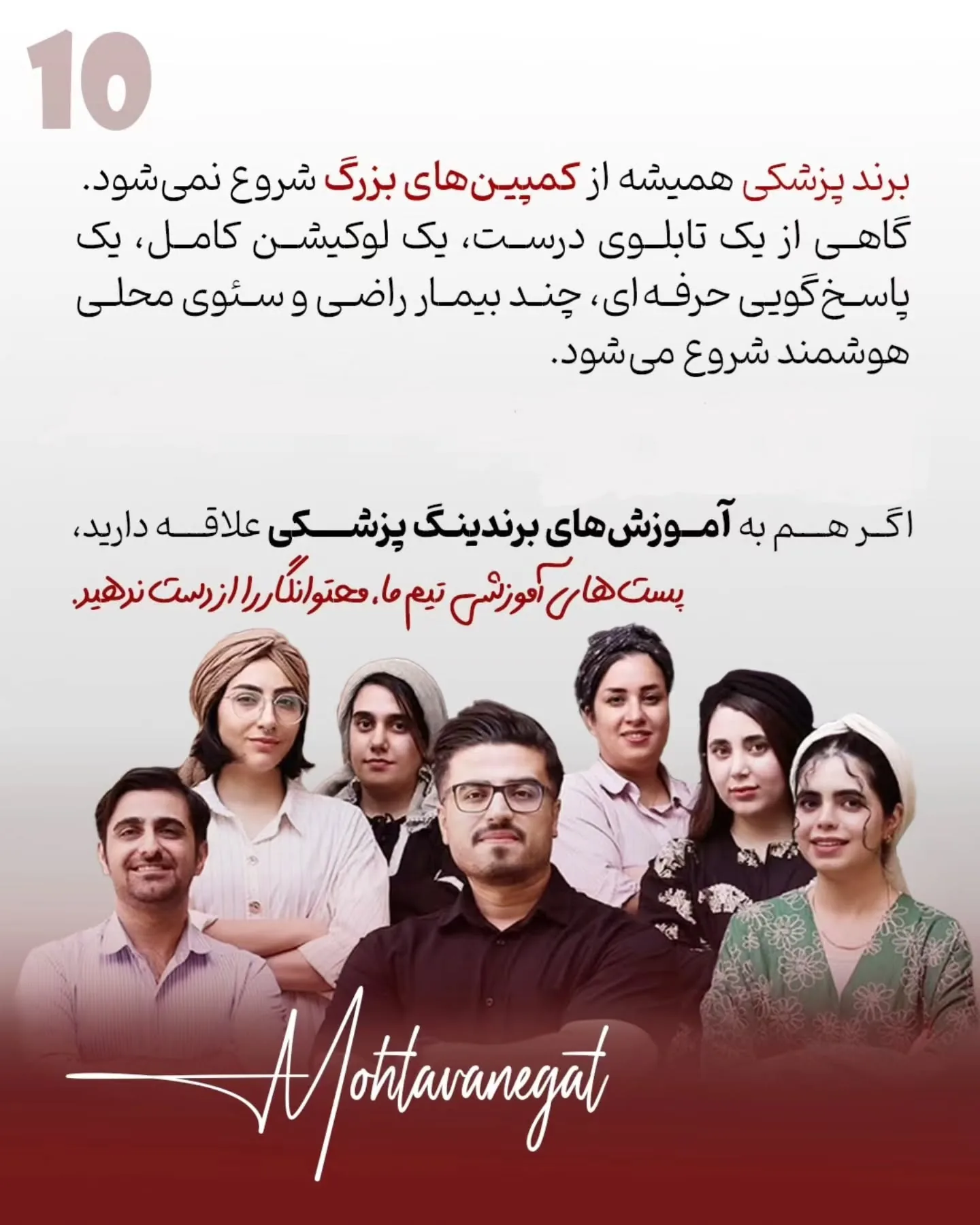 برای بسیاری از پزشکان، نقطه شروع واقعی برندینگ از چند خیابان اطراف مطب آغاز می‌شود؛ جایی که بیمار به…؛ اسلاید 11 از 11