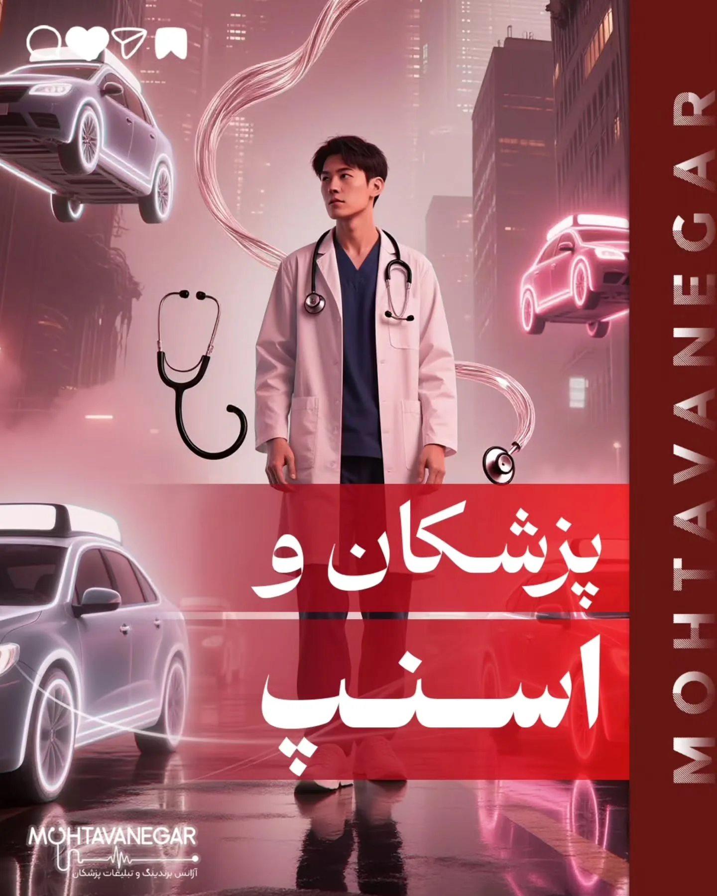 این یک درس مهم از Growth Hacking است؛ همان استراتژی که اسنپ با آن یکی از بزرگ‌ترین شبکه‌های رانندگان…؛ آموزش کوتاه محتوانگار برای پزشکان